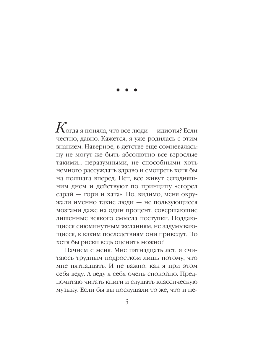 Книга Эксмо Все что произошло в отеле - фото 4