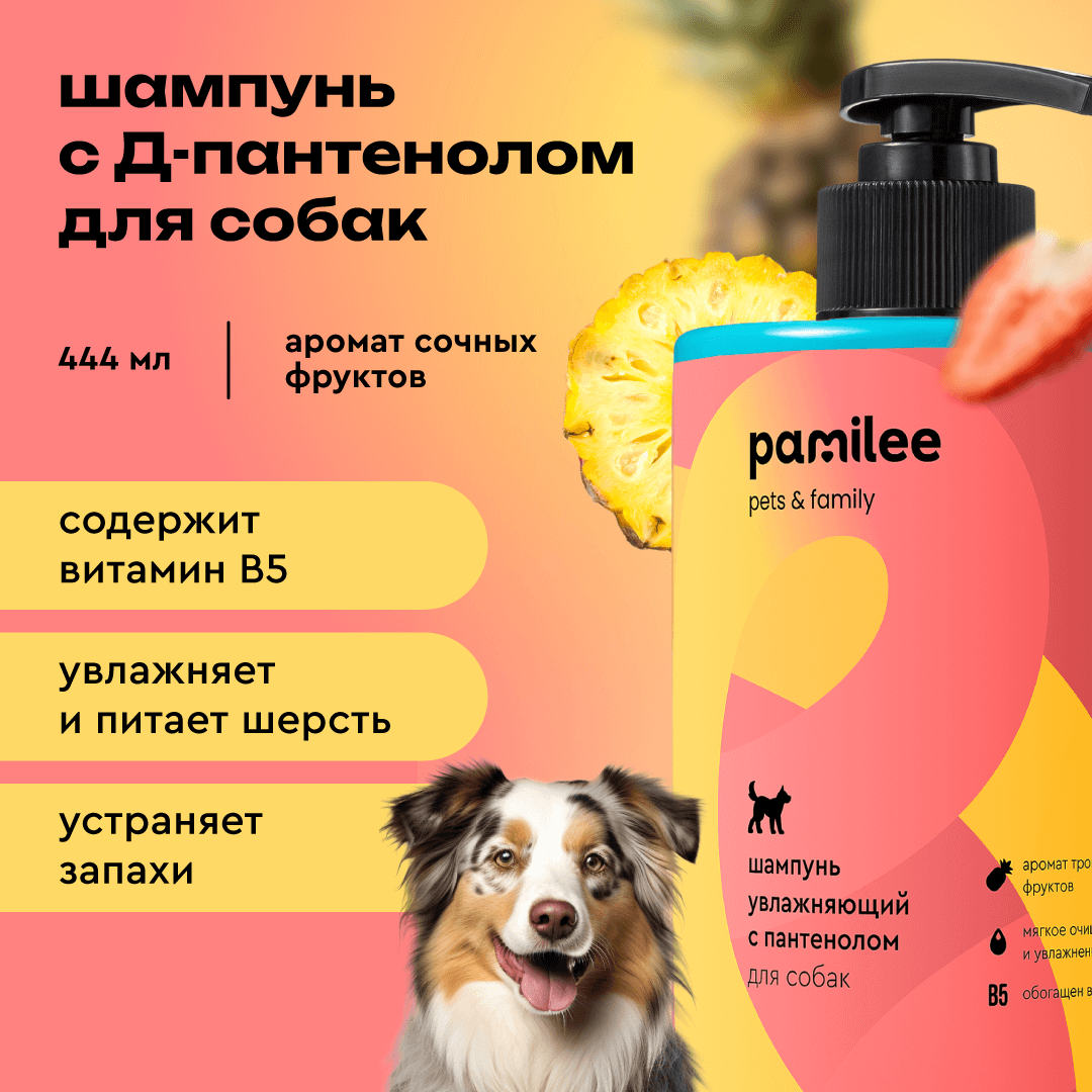 Шампунь с тропическим ароматом Pamilee универсальный домашний увлажняющий для собак - фото 1