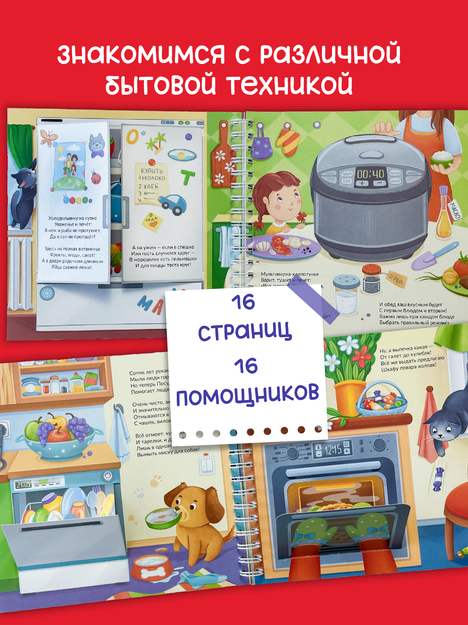 Детская интерактивная книга БимБиМон Виммельбух - фото 3