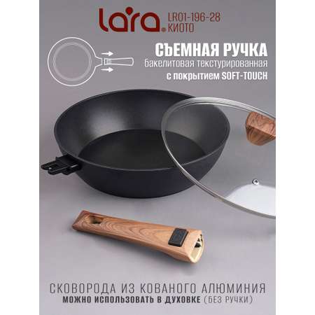 Сковорода LARA серия Киото диаметр 28 см LR01-196-28