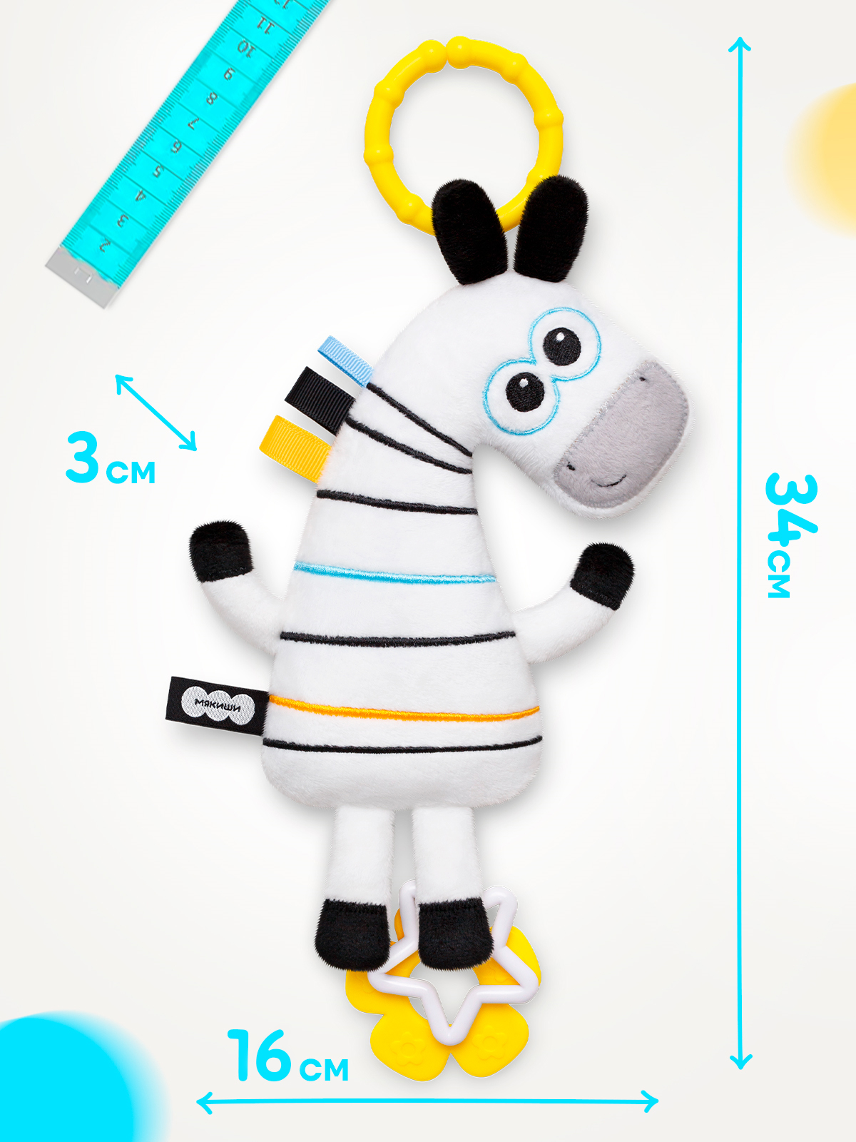 Игрушка Мякиши подвеска Зебра - фото 2