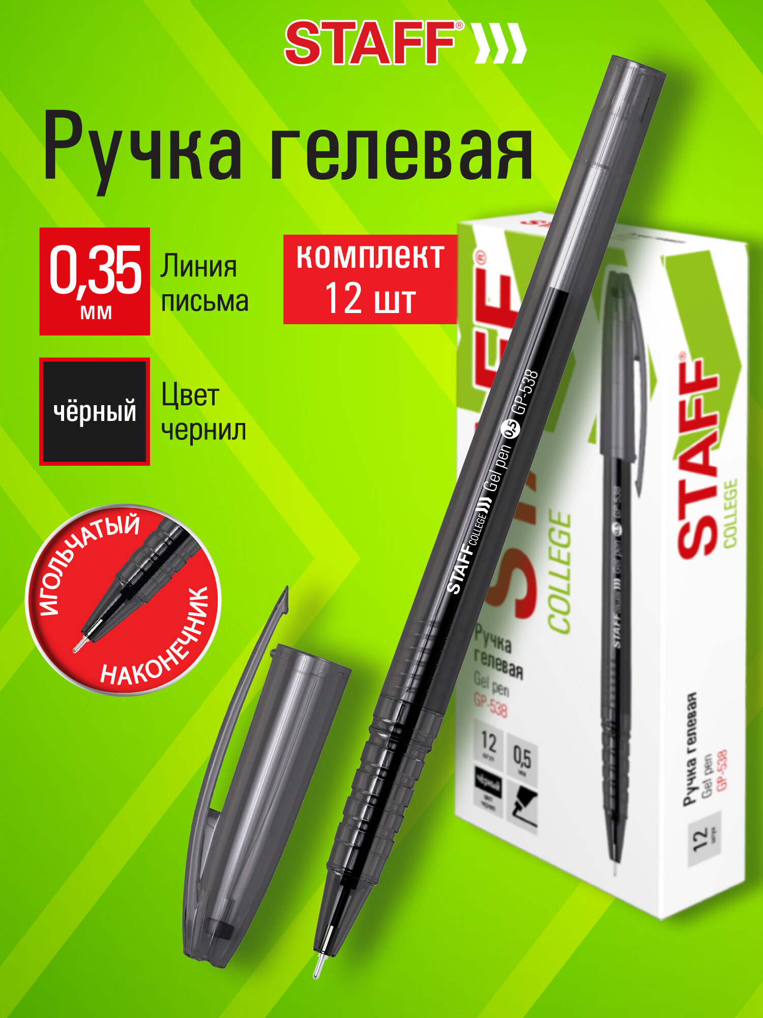 Ручка гелевая Staff 12 шт. - фото 1