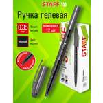 Ручка гелевая Staff 12 шт.