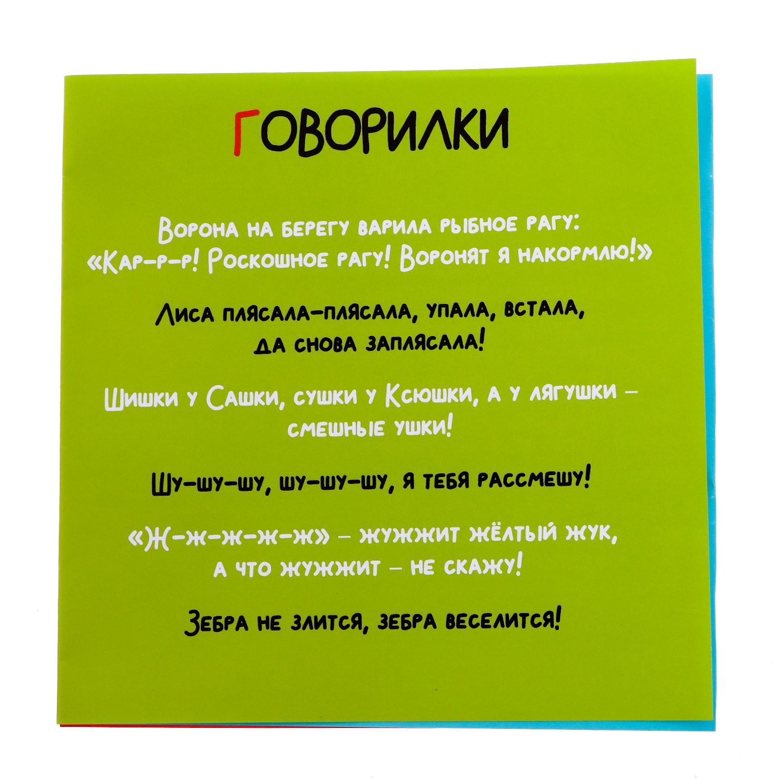 Настольная игра IQ-ZABIAKA Хваталки и болталки - фото 7