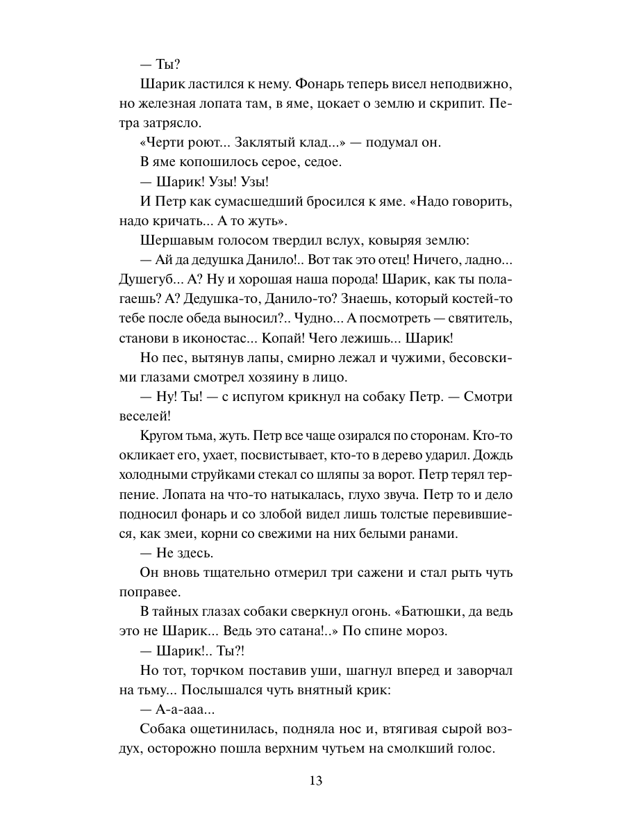 Книга Миф Угрюм-река. Том 1. Вечные истории - фото 16