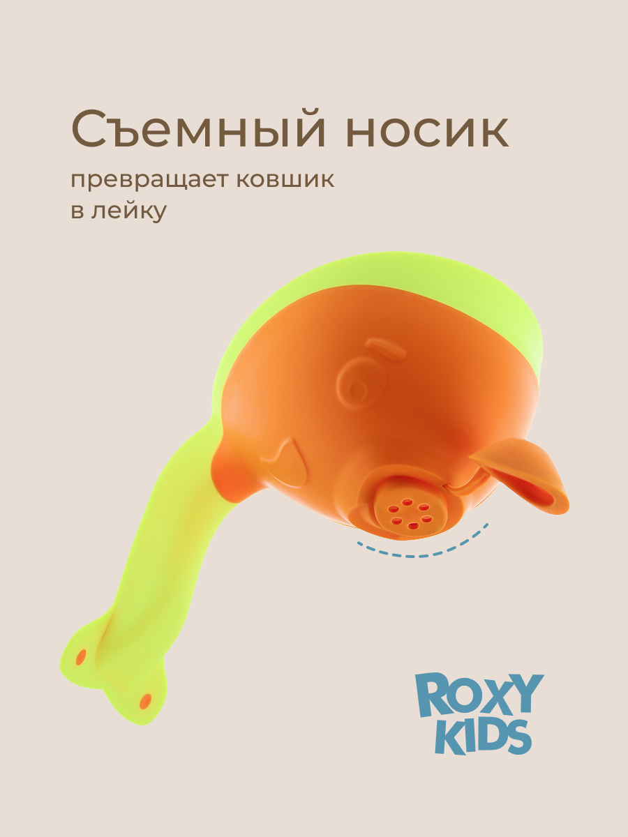 Ковш ROXY-KIDS Flipper оранжевый - фото 6