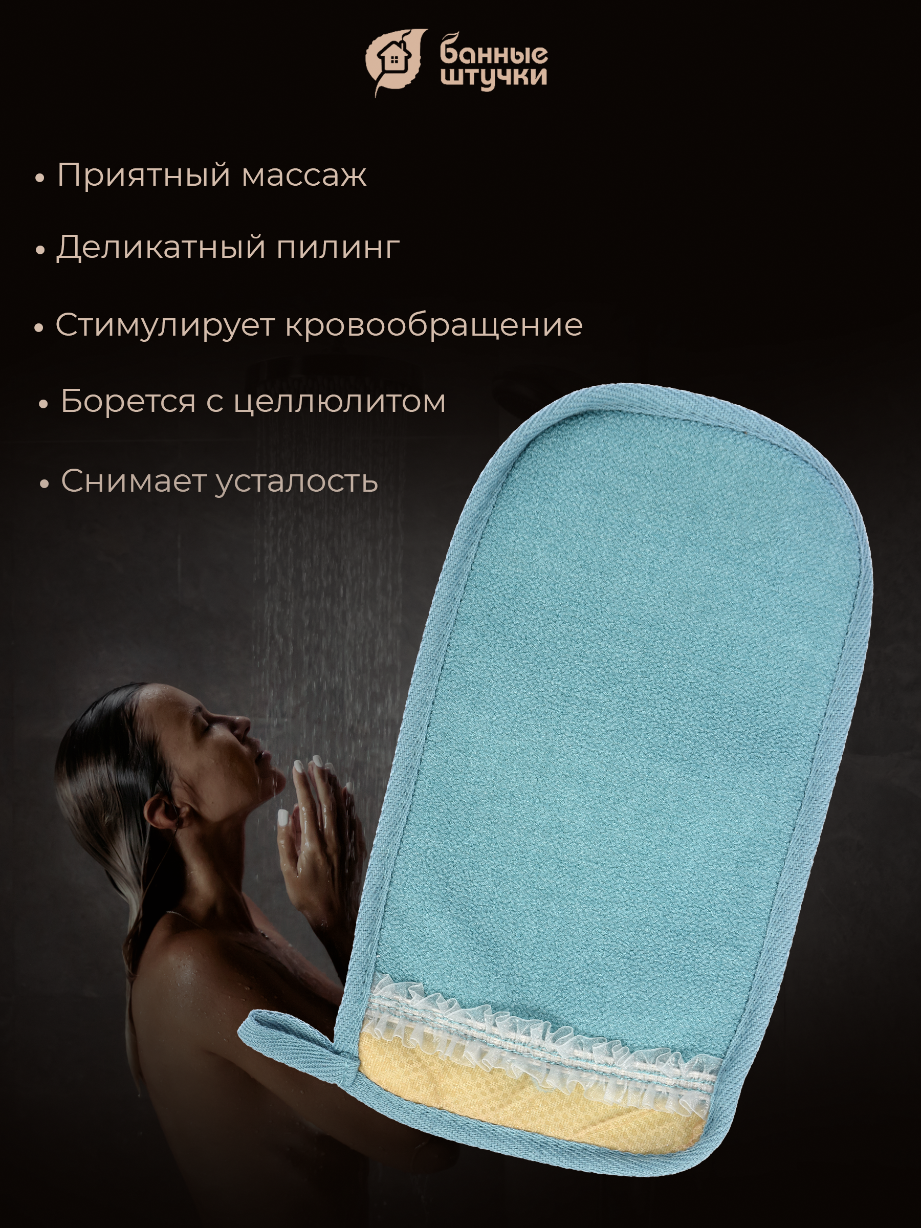 Рукавичка Банные штучки - фото 5
