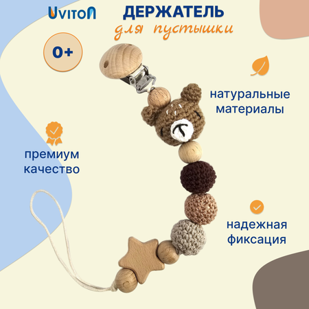 Клипса для пустышки Uviton в ассортименте