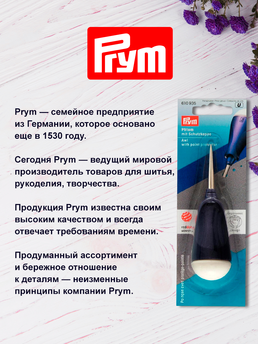 Шило Prym конусное универсальное для различных плотных материалов Ergonomics 610935 - фото 4
