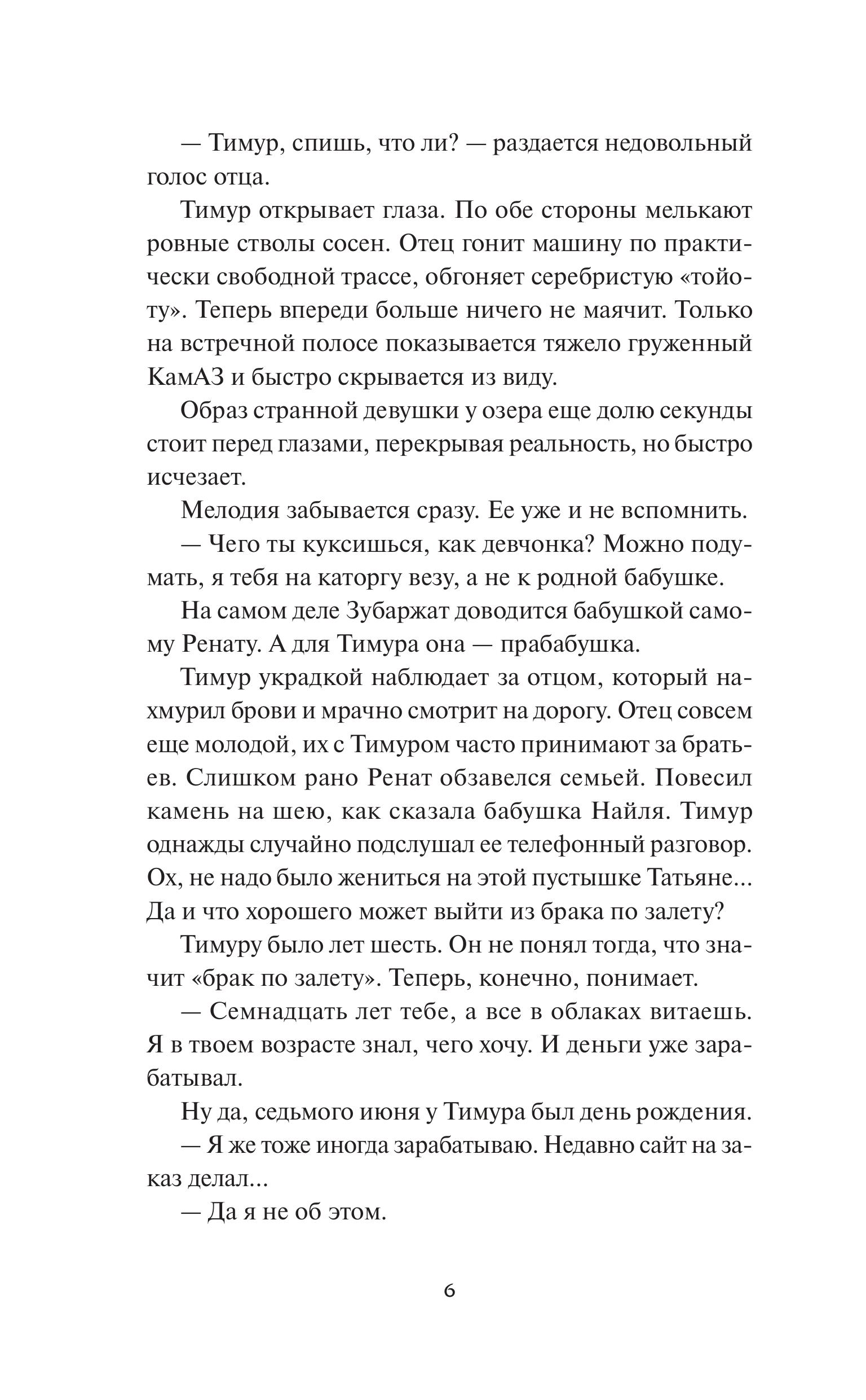 Книга МИФ Хозяйка воды - фото 5