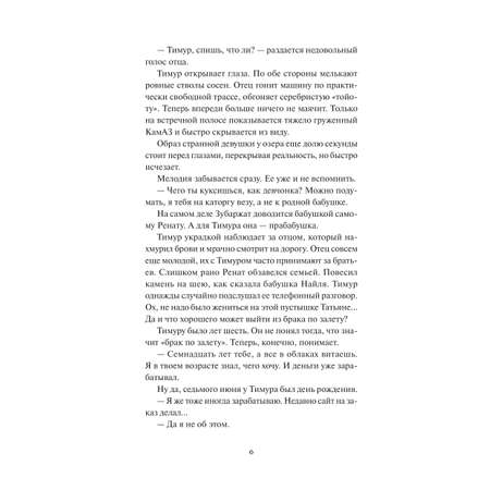 Книга МИФ Хозяйка воды
