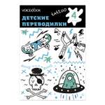 Временные татуировки VoiceBook