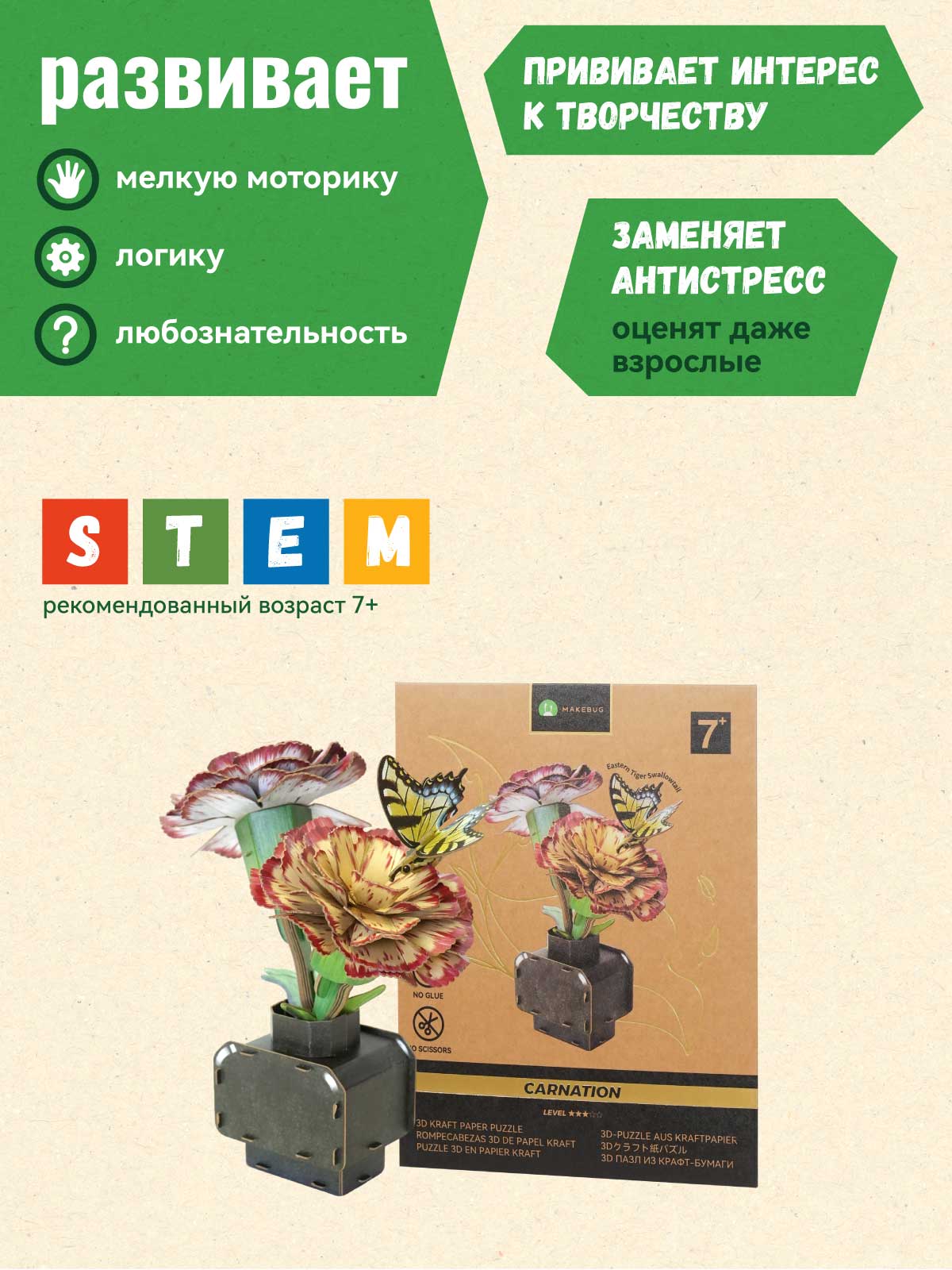 Пазл 3D Makebug Гвоздики - фото 5