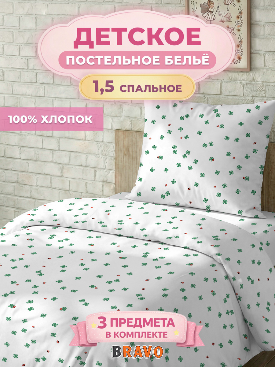 Изображение товара Комплект постельного белья BRAVO kids dreams Марри 3 предмета из хлопка
