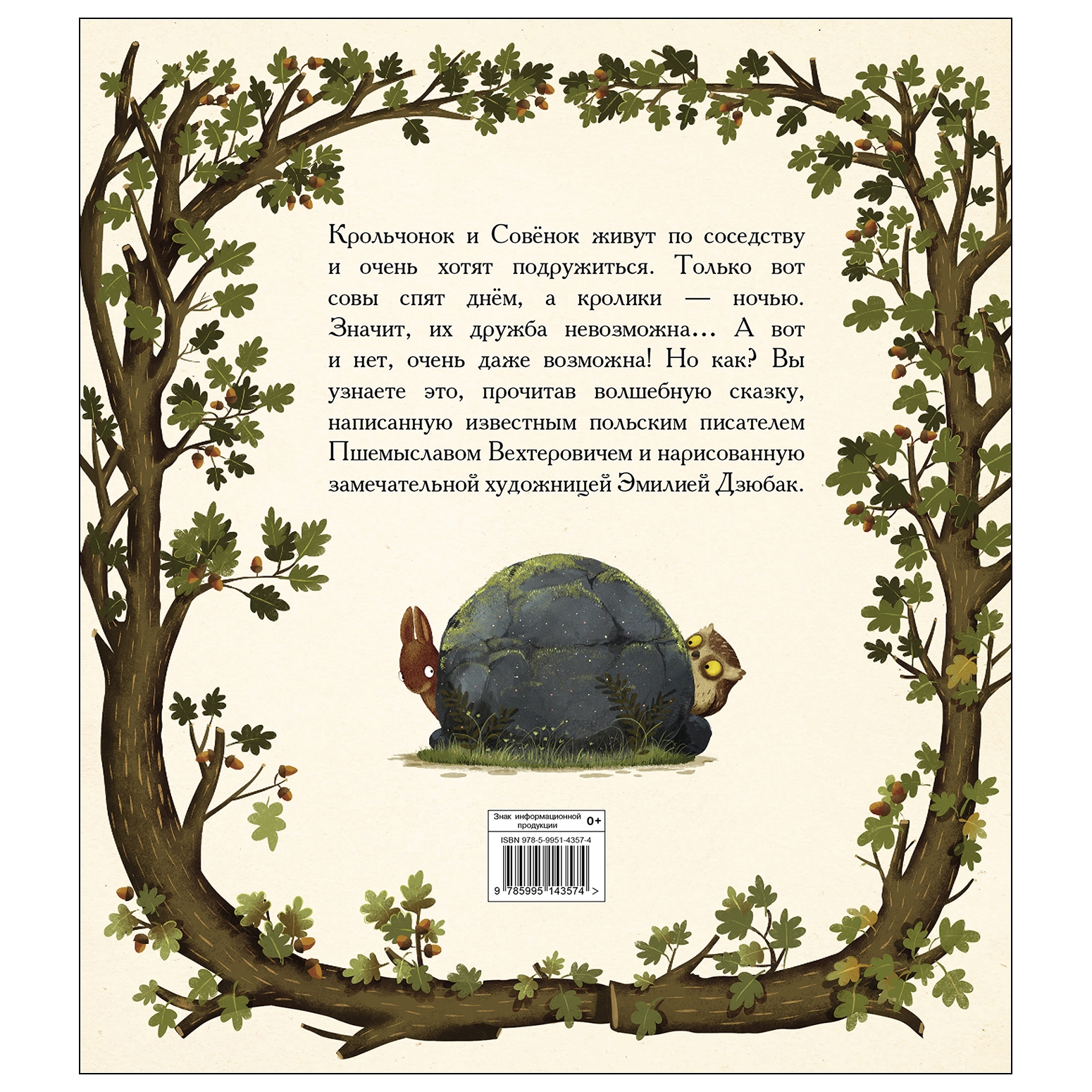 Книга СТРЕКОЗА Друзья навсегда - фото 6