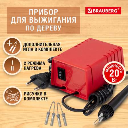 Прибор для выжигания по дереву Brauberg два режима мощности