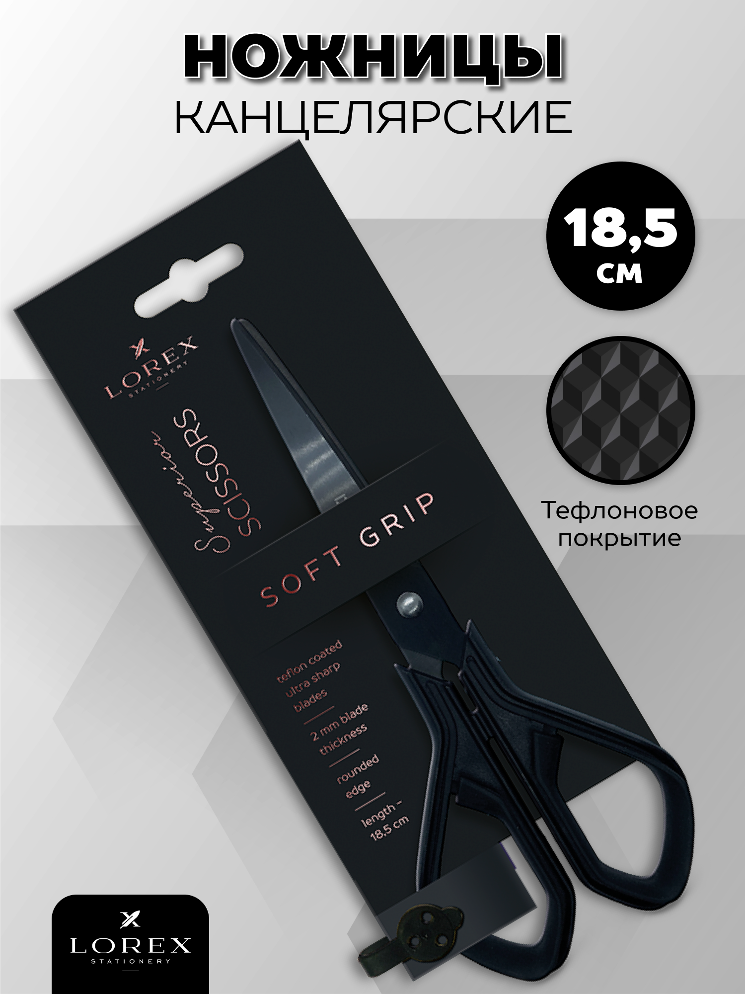Ножницы канцелярские Lorex Stationery - фото 1