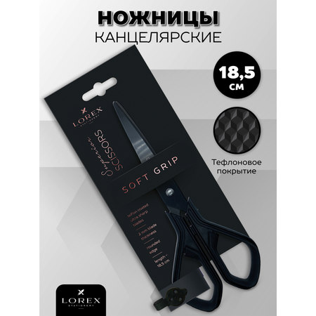 Ножницы канцелярские Lorex Stationery