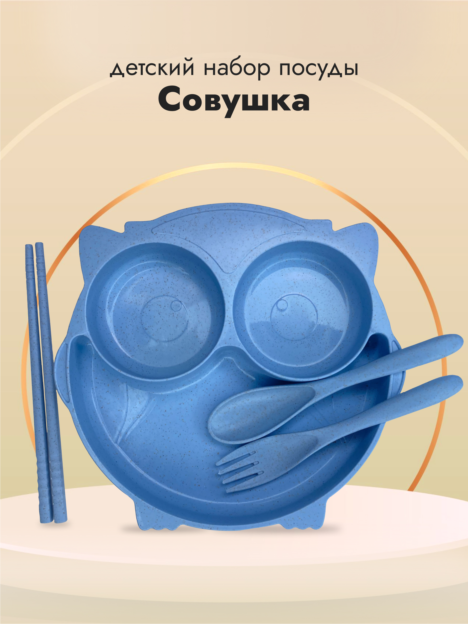 Набор посуды Добрый Филин Совушка 4 предм. - фото 2