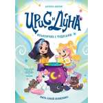 Книга Махаон Ирис и Луна Кирон А Ирис и Луна Флакончик с чудесами
