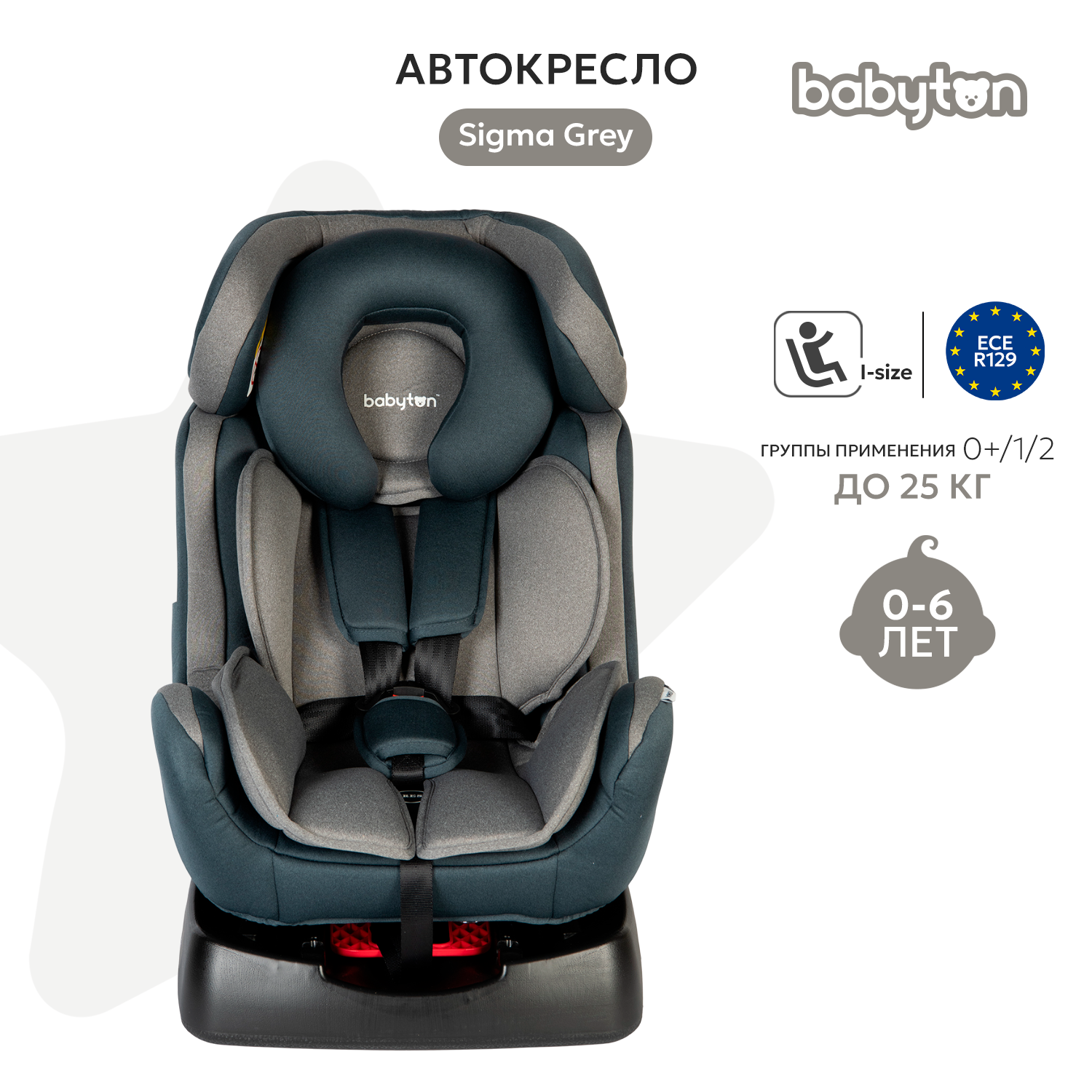 Автокресло Babyton Sigma Grey 0+/1/2 (0-25 кг) серый - фото 2