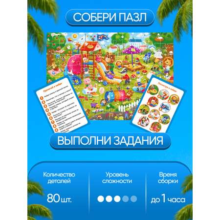 Пазл El BascoKids Детская площадка классический