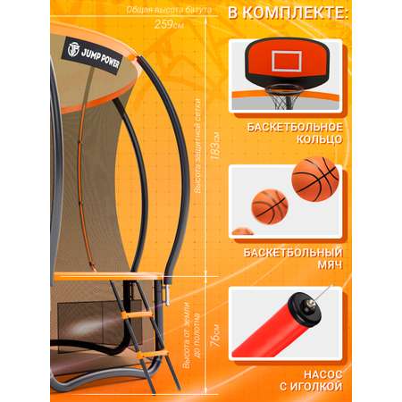 Батут Jump Power Pro Inside Basket