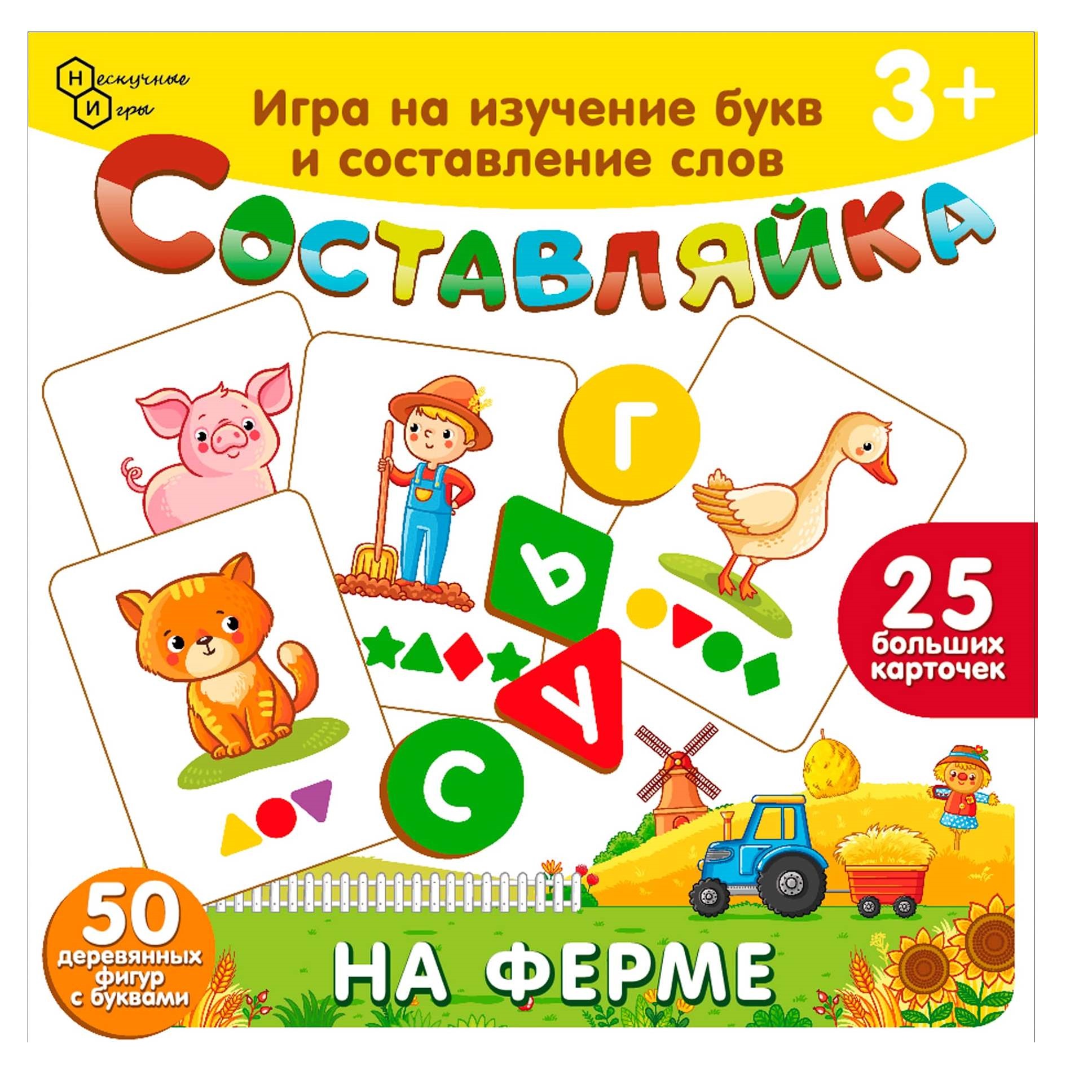 Игрушка Нескучные игры Составляйка На ферме - фото 2