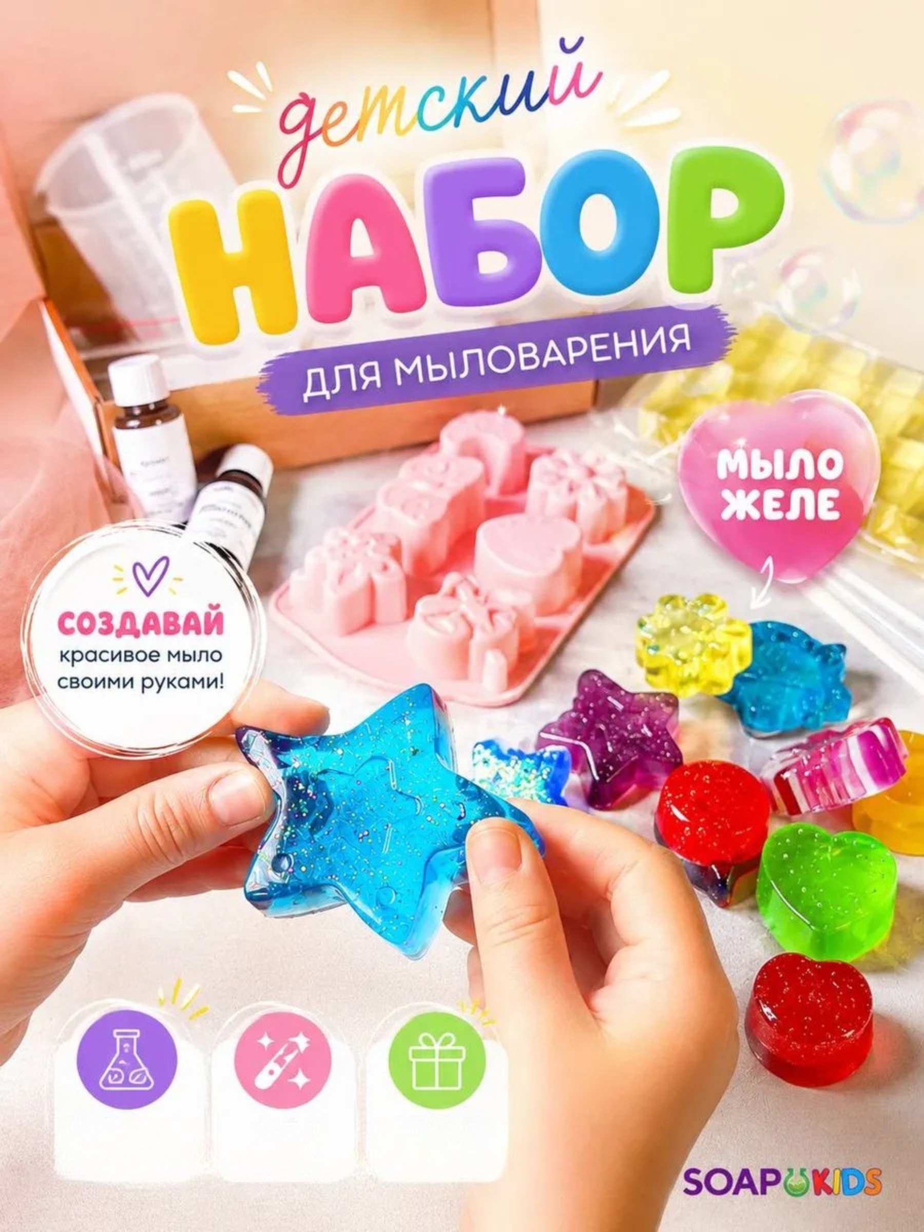 Набор SoapKids Желешки мыло - фото 1