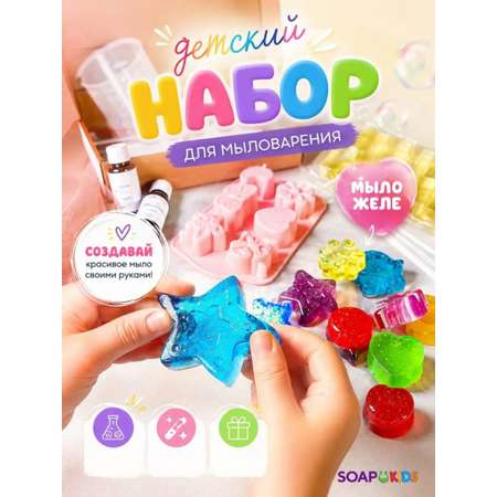 Набор SoapKids Желешки мыло