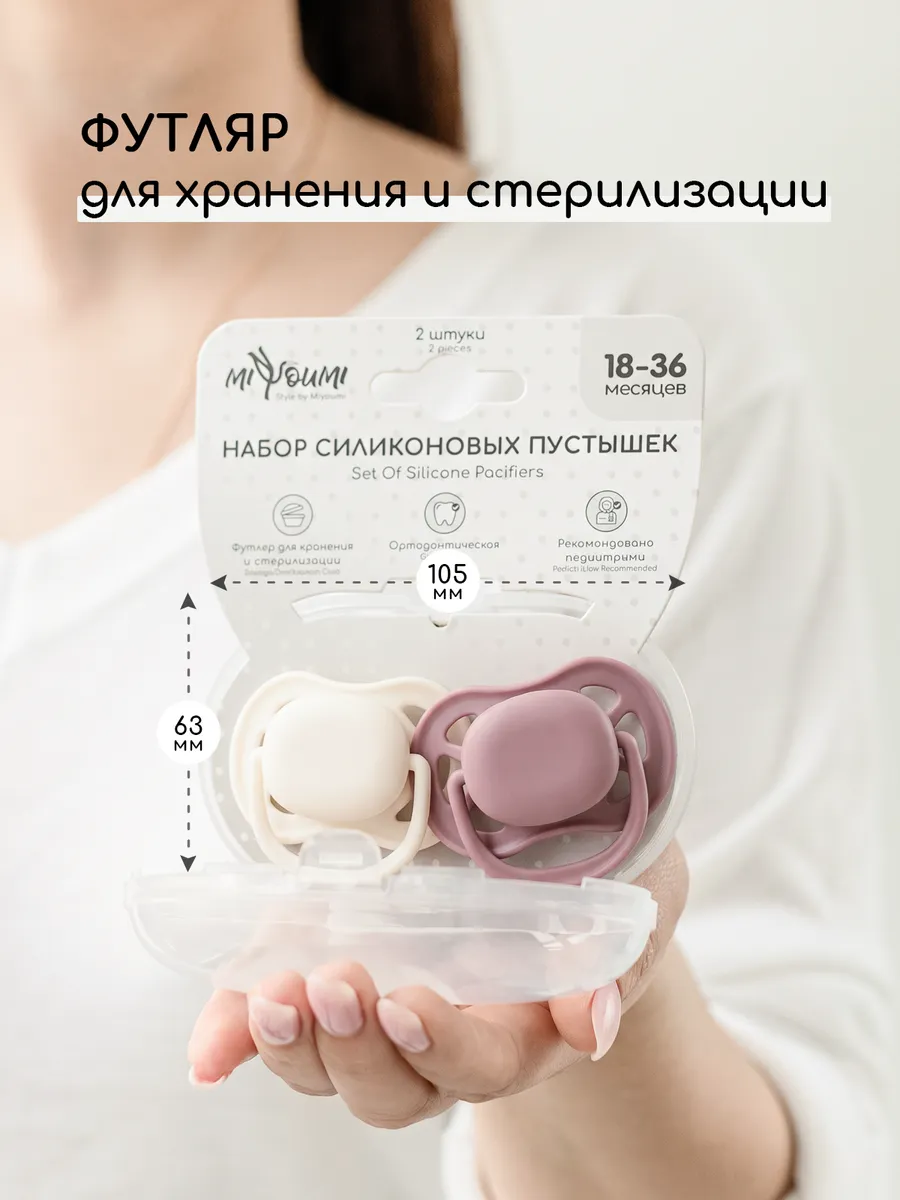 Пустышка Miyoumi анатомическая от 18 мес. 2 шт. - фото 8