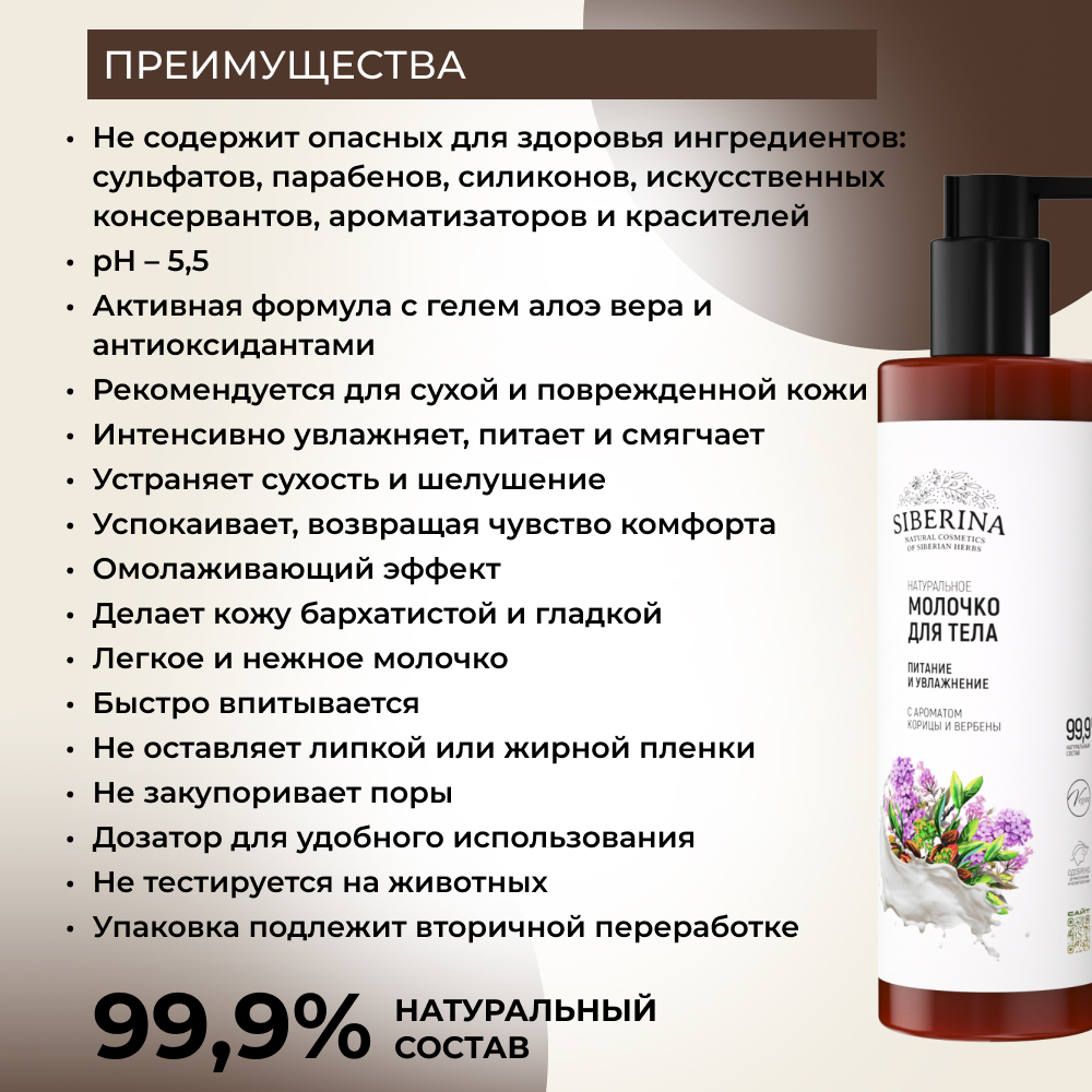 Крем Siberina - фото 3