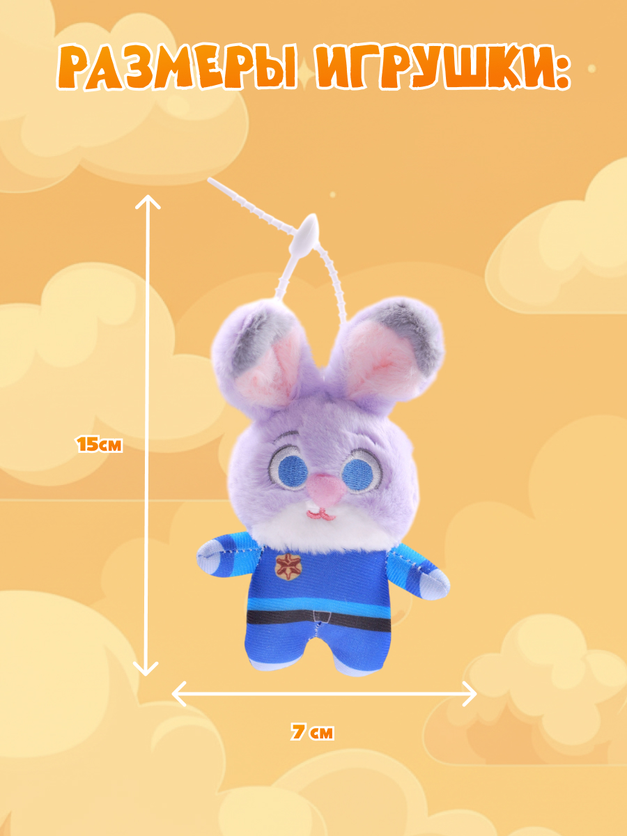 Брелок Зверополис Джуди Хопс - фото 5