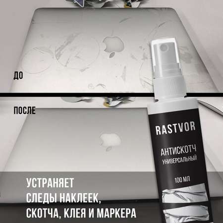 Антискотч RASTVOR универсальный