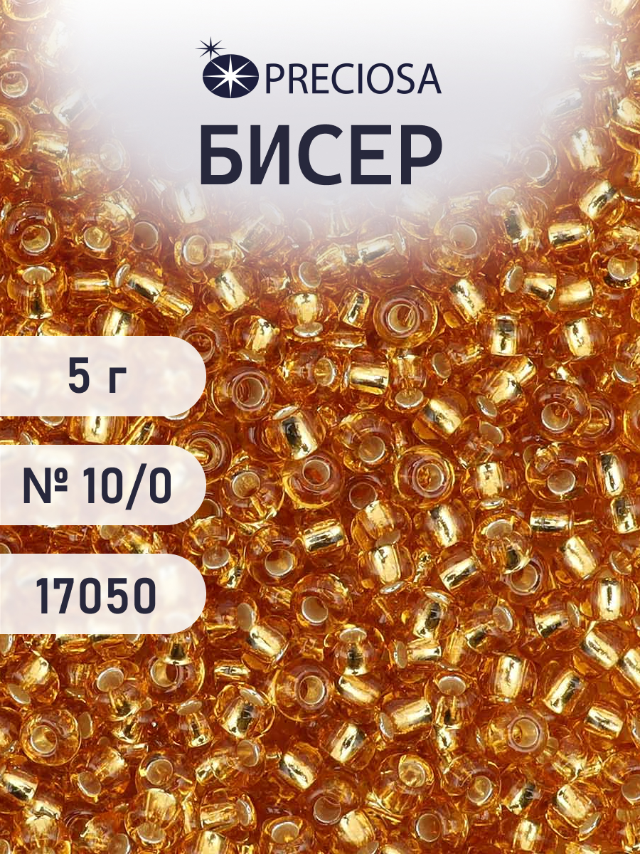 Набор для творчества Preciosa бисер 10/0 5 г цвет 17050 - фото 1