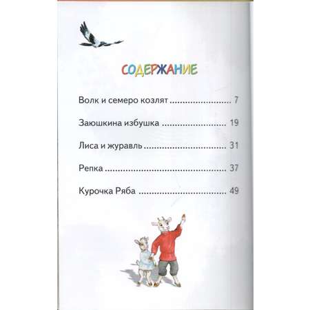 Книга Лада Русские сказки. Волк и семеро козлят