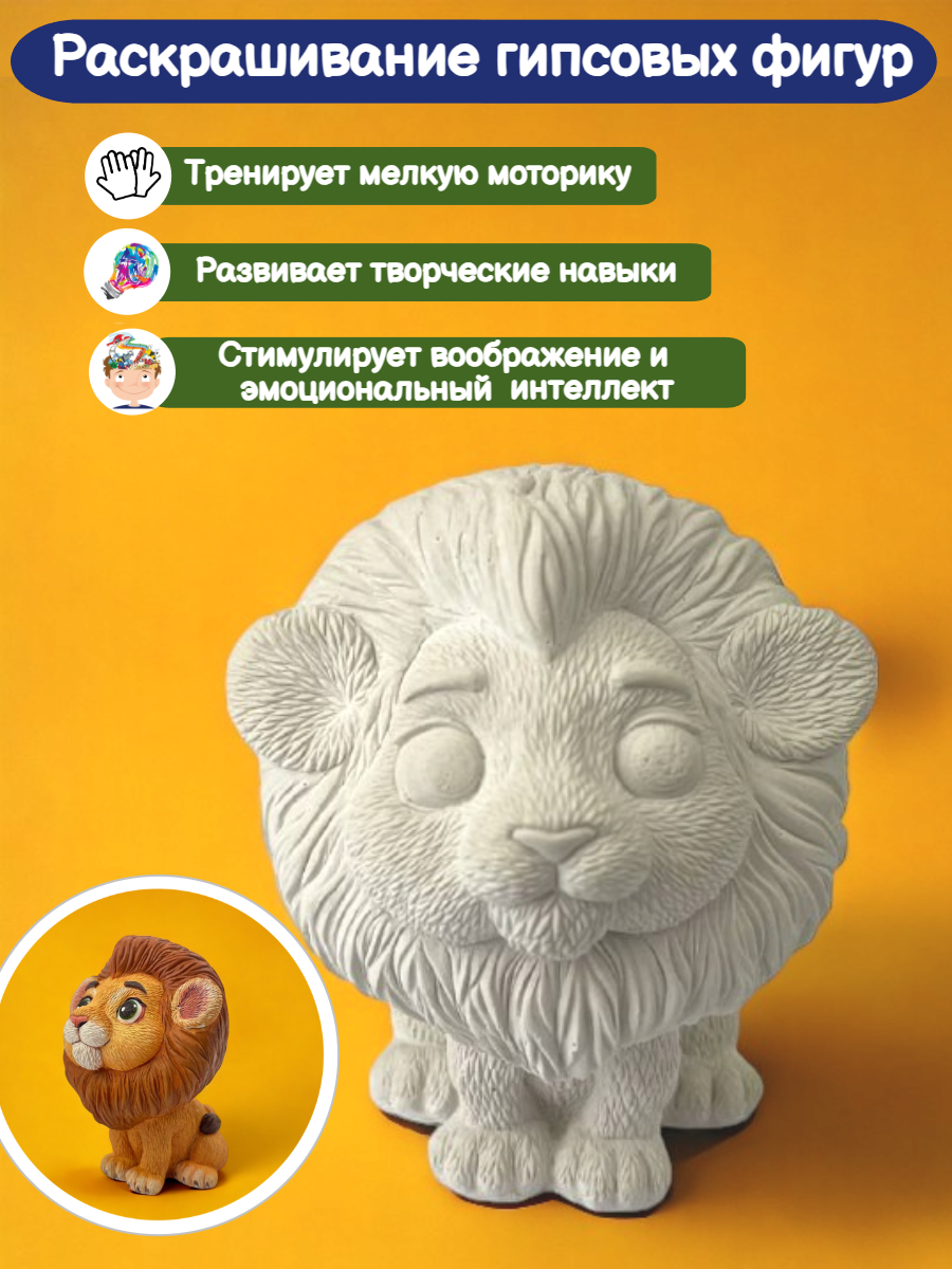 Набор для творчества Кухня3Dпечати Лев роспись красками - фото 4