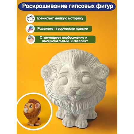 Набор для творчества Кухня3Dпечати Лев роспись красками