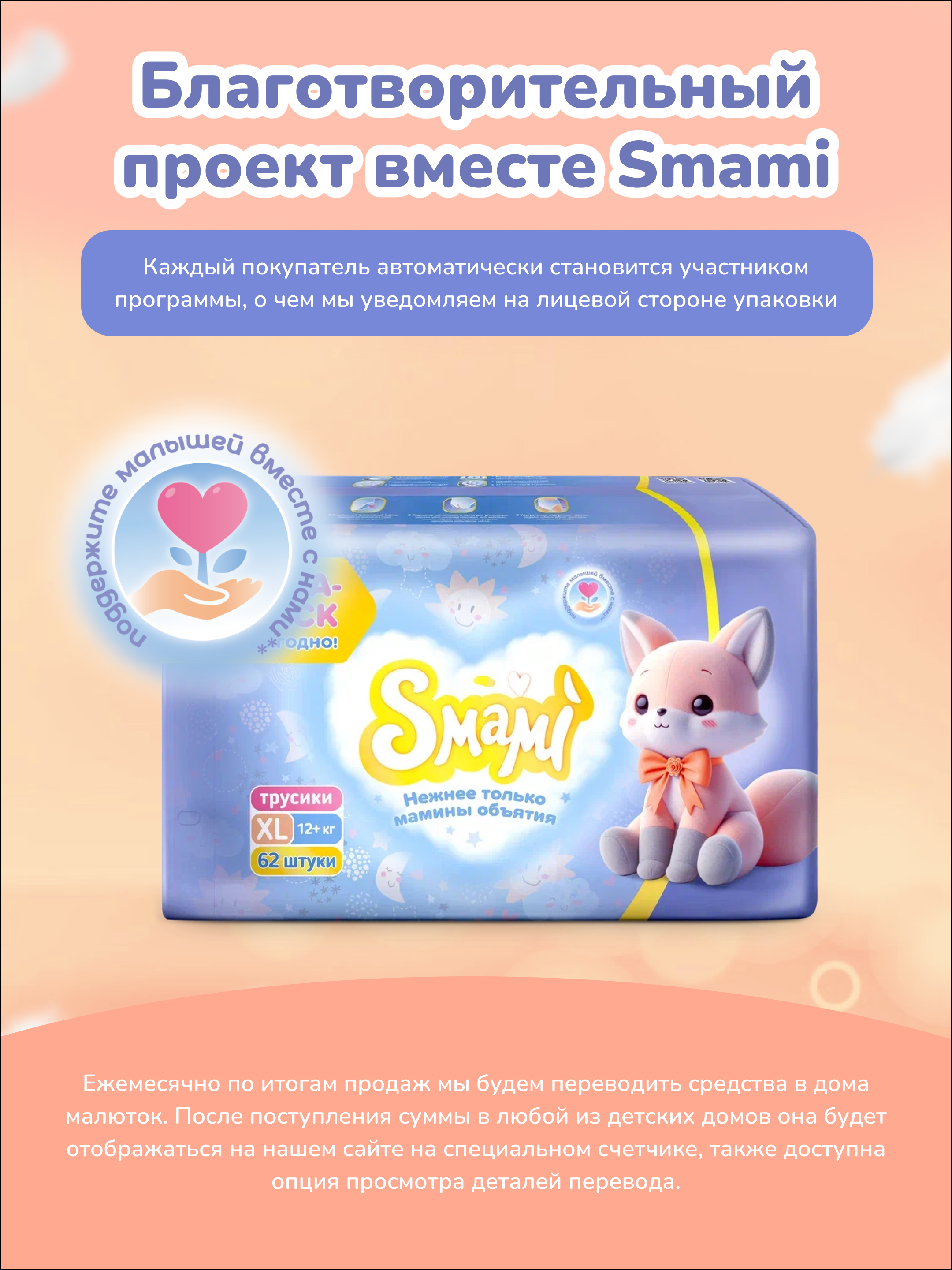 Трусики Smami XL (12+ кг) 62 шт. - фото 9