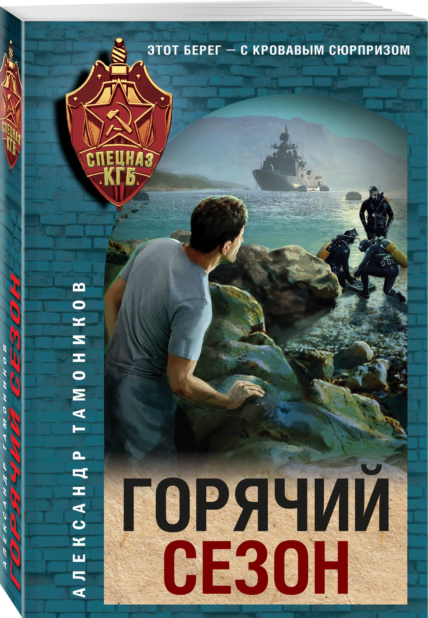 Книга Эксмо Горячий сезон - фото 1