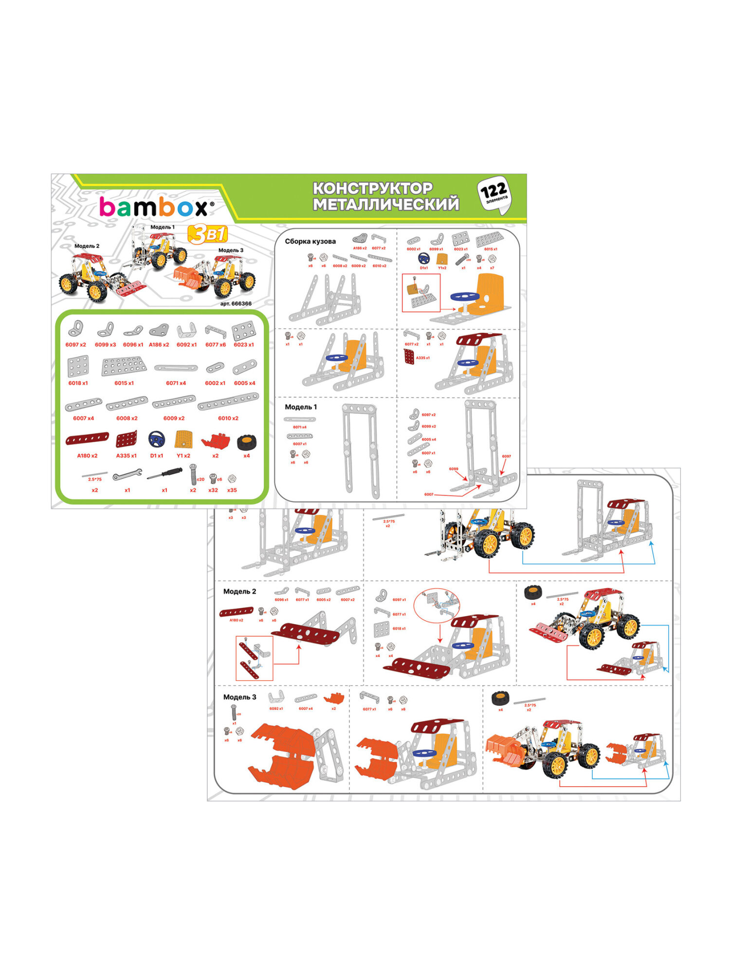 Конструктор BAMBOX Техника 3 в 1 металлический 122 дет. - фото 13