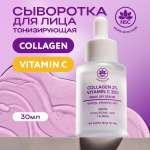 Сыворотка NAME SKIN CARE Тонизирующая 30 мл