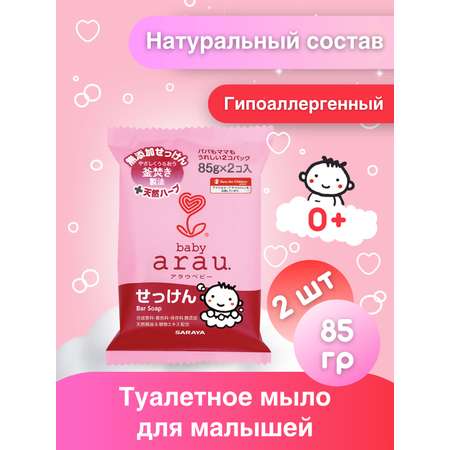 Мыло Arau baby 2 шт. 85 г