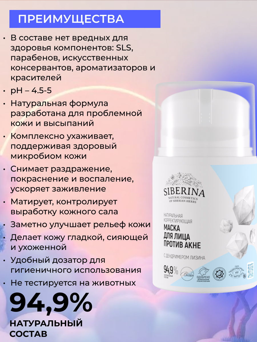 Маска Siberina Против акне 50 мл - фото 3