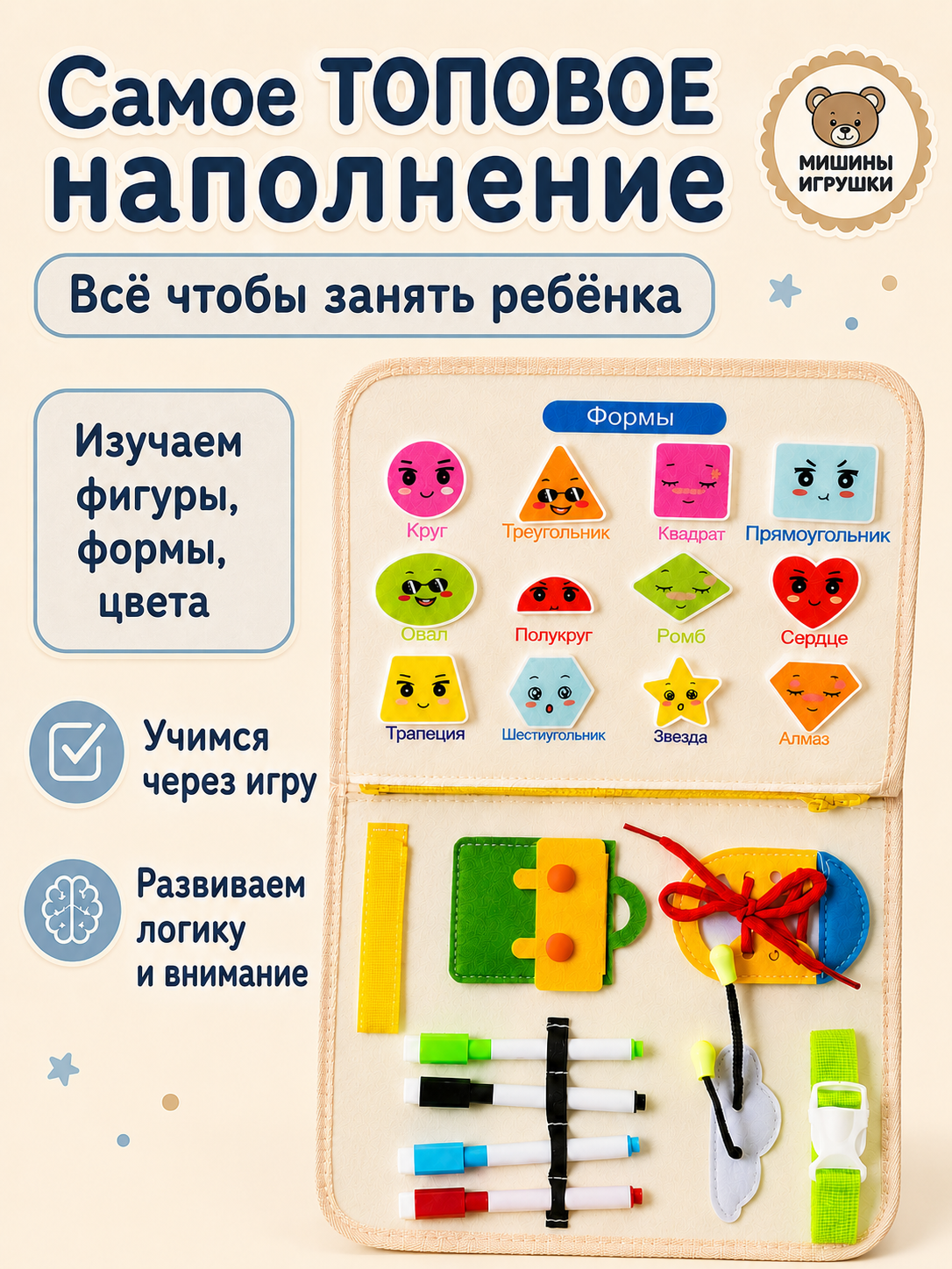 Игрушка Мишины игрушки бизиборд Бежевый 10 страниц - фото 2