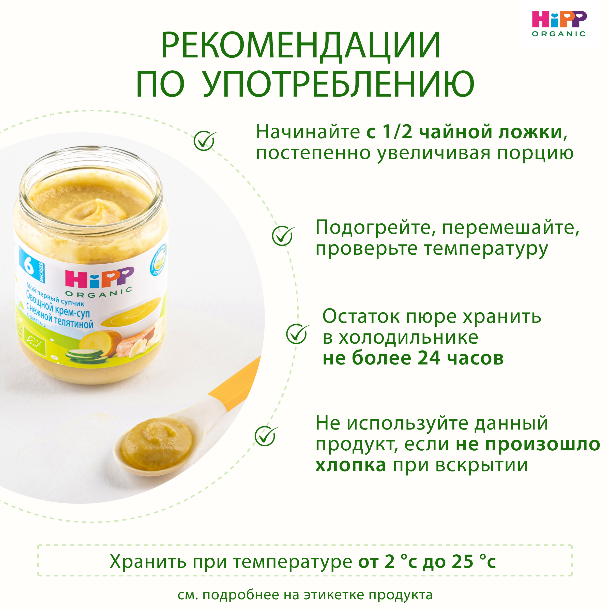 Готовый обед Hipp Крем-суп Овощи-телятина с 6 мес 190 г - фото 9