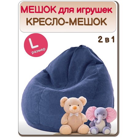 Мешок для хранения игрушек MOXXOW синий