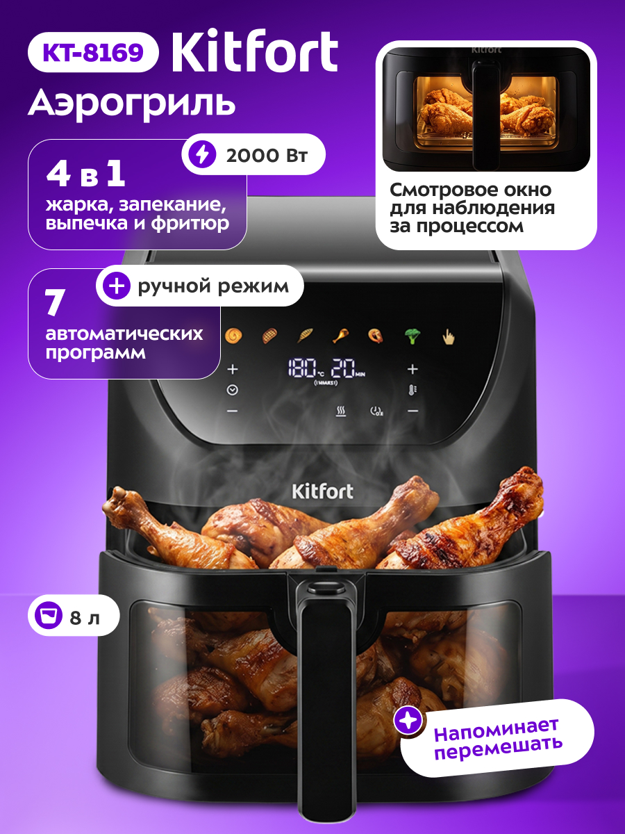 Аэрогриль KITFORT КТ-8169 - фото 1