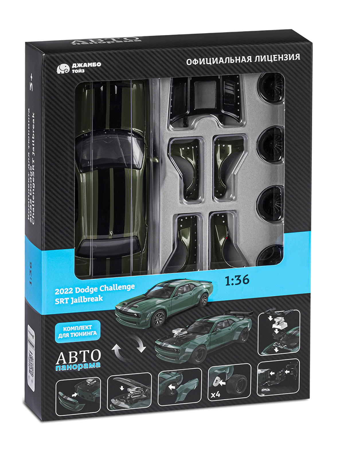 Автомобиль АВТОпанорама Dodge Challenger SRT Jailbreak 1:36 JB1251728 - фото 41