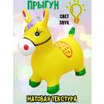 Прыгун ТОММИ лэнд надувной со звуком Ослик